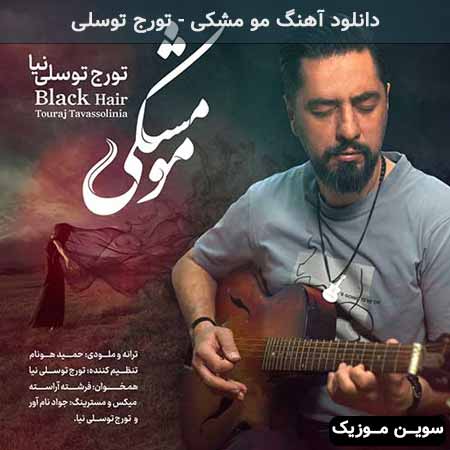 دانلود اهنگ مو مشکی تورج توسلی